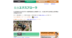 Desktop Screenshot of insects.jp