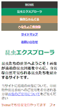 Mobile Screenshot of insects.jp