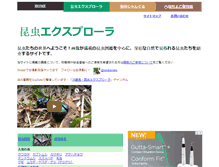 Tablet Screenshot of insects.jp